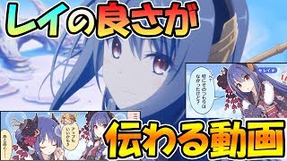 【プリコネＲ】これを見たら90％の確率でレイの事が好きになるかも知れない【レイ】【誕生日】