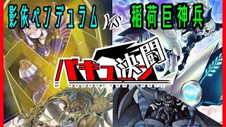 【#遊戯王】バキューン決闘　４９発目【#デュエル動画】