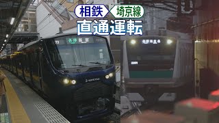 【直通運転】相鉄からJRへ 1本で＠西谷→羽沢横浜国大→武蔵小杉