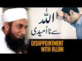 Disappointment with Allah -- Allah Se Na Umeedi | Molana Tariq Jameel Latest Bayan 15 June 2021