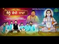 baba balak nath bhajan tenu vekhi jawan qawali guru rajinder giri ji maharaj guru bhajan