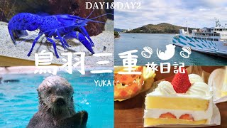 【Toba Mie VLOG】Toba Aquarium Day Tour(Toba Aquarium|Sea Otter Curry Rice|Sea Otter Meet)