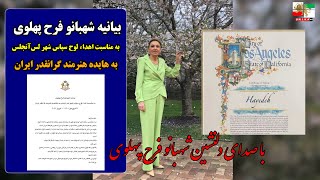 پیام صوتی شهبانو فرح پهلوی به مناسبت زادروز هایده