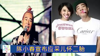 恭喜你！陈小春宣布应采儿怀二胎：无论你生儿子还是女儿，我都永远爱你