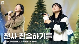 천사 찬송하기를 (찬송가 126장/피아버전) / HARK THE HERALD ANGELS SING (FIA.ver) - 피아워십