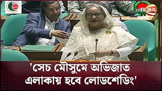 বিদ্যুৎখাতে আইন করে কাউকে দায় মুক্তি দেয়া হয়নি: প্রধানমন্ত্রী | Sheikh Hasina | Channel 24