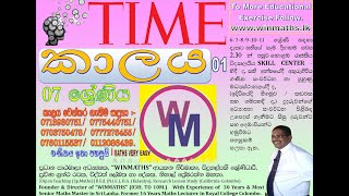 GRADE 07 - Time (i) කාලය (i)  MATHS VERY EASY / ගණිතය ඉතා පහසුයි