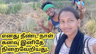 எனது நீண்ட நாள் கனவு இனிதே நிறைவேறியது 😍🤗