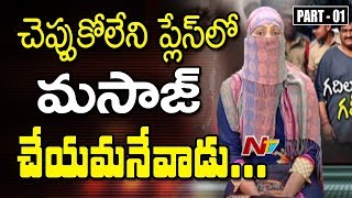 Ghazal Srinivas Victim Kumari Reveals Unknown Secrets || Live Show Part 01 || NTV