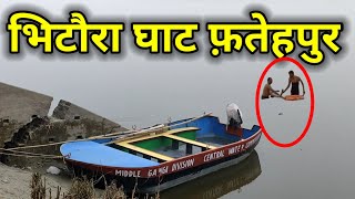 BHITORA ghat fatehpur || ओम घाट || Fatehpur गंगा नदी || @UP71wala143