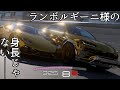 【GT7】新たに参戦してきたランボルギーニがノッポ過ぎるし速すぎるしで全てがデカかった──【グランツーリスモ7】