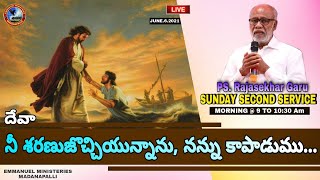 'దేవా నీ శరణజొచ్చియున్నాను నన్ను కాపాడుము '  కీర్తన: 16 : 1 // Ps.S. Rajasekhar Garu //