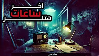 هكذا مات هتلر بالفعل – أكبر ألغاز الحرب العالمية الثانية