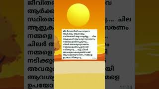 സ്നേഹ ബന്ധങ്ങൾ #youtubeshortsvideo #youtubeshortsviral