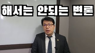 법원에서 상대측을 질타한 이유