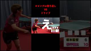 【卓球三番勝負】健太VS坂本監督好プレー集#shorts