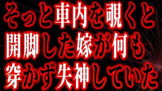 【修羅場】浮気嫁に散々償わせて夜の街に捨てた…「これ以上は無理…もう、許して…」