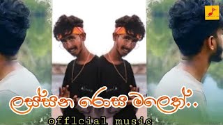 Winz D - Lassana Rosa maleth || ලස්සන රොස මලෙත් || ‪@Yezzer_Boy_Leo‬ | trailer official vedio \