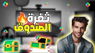 ثغرة اظهار حدث الصندوق لجميع الحسابات في نقاط التشغيل Play Points وكيفية اكماله دون مهام 🔥