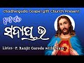 ସଦାପ୍ରଭୁ ପ୍ରାର୍ଥନା ଶୁଣନ୍ତି sadaprabhu prarthana sunanti new christian song 2024 am tech