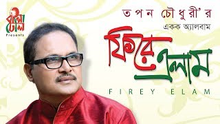 Firey Elam Full Album I Tapan Chowdhury I Official Audio Compilation