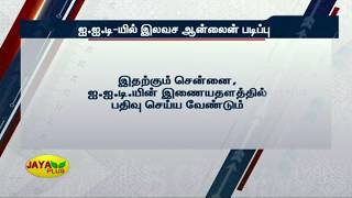 ஐ.ஐ.டி-யில் இலவச ஆன்லைன் படிப்பு | IIT | Free Online Guide | IIT Online Courses