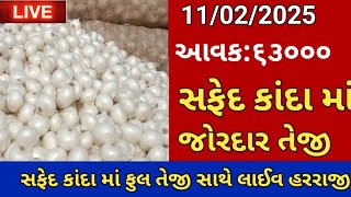 સફેદ કાંદા માં જોરદાર તેજી સાથે લાઈવ હરરાજી મહુવા માર્કેટિંગ યાર્ડ ગુજરાત||ડુંગળી ના ભાવ||ખેડૂત||