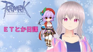 『RO/B鯖参加型』デイリーとか金策とか【水無月ちこ/個人vtuber】