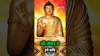 अपनी सोच को बदलो 🔥🔥l Goutam budhha motivational short video l #shortfeed #buddhiststory