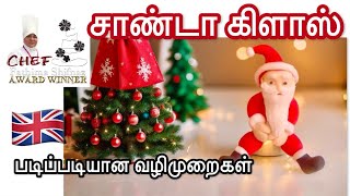 கிறிஸ்துமஸ் தாத்தா செய்வது எப்படி | ஃபாண்டண்ட் சாண்டா கிளாஸ் | கேக் அலங்காரம் | கேக் பாடம் | கேக்