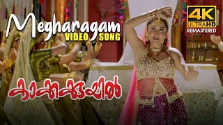 Megharagam Song | Kakkakuyil 4K | Mohanlal | Mukesh | Sucheta Khanna | Ramya Krishnan