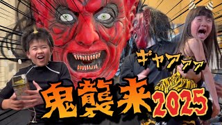 【節分】2025年は子供鬼が襲われる！？毎年恒例のあの強面のボス鬼にラムちゃんがまさかの…！！