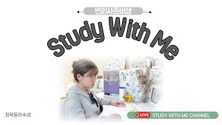 [22.2.24 Thu]스터디윗미/study with me 📚✍/🍃🔥ASMR🍃🔥/이대생/변리사/공시생/임고생/행시생/수능/교시제/실시간/같이 공부해요!(ง •̀_•́)ง