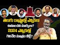 2024 CM In Telangana & Andhra Pradesh || Political Astrology Predictions 2024 || Sumantv