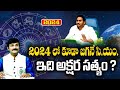 సీఎం జగన్ జాతకం లో 2024లోAP CM YS Jagan Horoscope Numerology