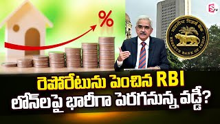 RBI Increases Repo Rate | Bank Loans Interest Rates To Go Up | RBI Repo Rate Hike 2023 | SumanTV