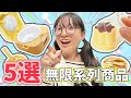 【開箱】5選日本百均 無限系列紓壓小物EP4 無限煮飯的神奇飯鍋 [NyoNyoTV妞妞TV]