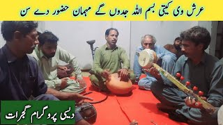 Kalam Qasoor Wand Kasoki Gujrat | Folk Music | Desi Program Gujrat Awaz Ch Asghar Warraich