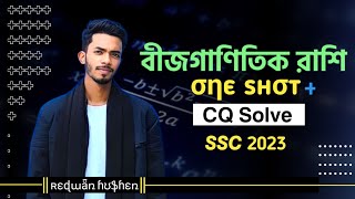 Higher Math Chapter 2 One shot + CQ Solve || SSC || Class 9-10 || বীজগানিতক রাশি || উচ্চতর গনিত ||