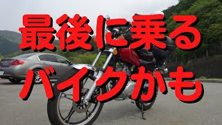 このバイクに出会えてよかった。GN125Hは私との相性が最高のバイクだから。