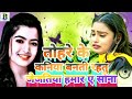 video new super hit bhojpuri song तोहरे के कनिया बनइती रहतु जेजतिया हमार ए सोना