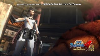 PS4/PS3『戦国BASARA4 皇』先出しほぼ！10秒劇場「道場やぶり」