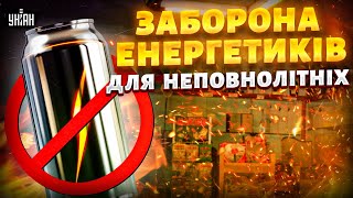 🛑Енергетики – під забороною? Рада розгляне обмеження продажу популярних напоїв неповнолітнім