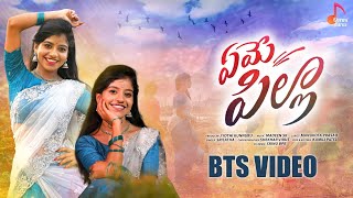 Yeme Pilla  DJ Version BTS Video  | Yamini | Latest Folk songs #yemepilla #aadhyareddy #makingvideos