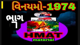 HMAT વિનયમો -1974                            ભાગ-7