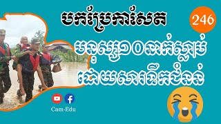 មនុស្ស១០នាក់បានស្លាប់បាត់បង់ជីវិតក្នុងជំនន់ទឹកភ្លៀងក្នុងខេត្តមួយចំនួន