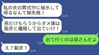 義父の葬儀中に破水し病院に運ばれた妊娠中の嫁に激怒する姑「嫁としての資格がない！子供を置いて離婚しろ！」→自己中心的な姑にある人物が激怒した結果www