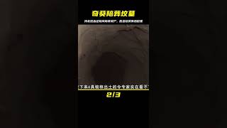 河北挖出紀曉嵐墓，墓中竟然埋著7個女人陪葬，形態怪異有違倫理 #鉴证史者 #古董 #開棺 #古墓 #考古發現