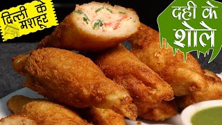 बिना फ्राई किये बनाये क्रिस्पी ब्रेड दही रोल स्ट्रीट स्टाइल | Without Fried Baked Bread Roll Recipe