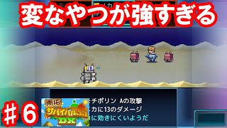 勝てる気がしねぇ・・・【開拓サバイバル島DX】#6